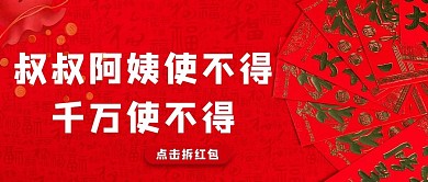 过年红包红包红色简约大气公众号首图