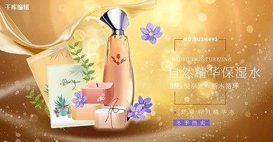 电商精华保湿水金色创意简约风电商横版banner