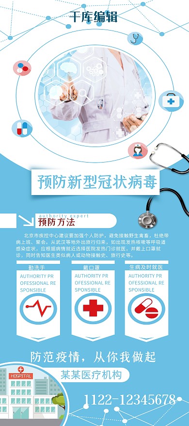 新型冠状病毒医生蓝色扁平展架