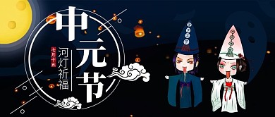 中元节微信公众号封面图