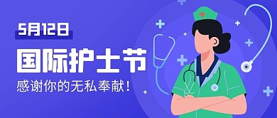 国际护士节护士蓝色卡通公众号首图