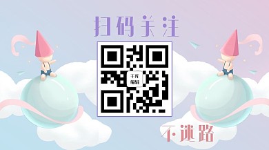 扫码关注插画小人马卡龙色卡通手绘关注二维码