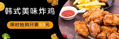 外卖炸鸡炸鸡鸡腿黑色黄色简约电商外卖