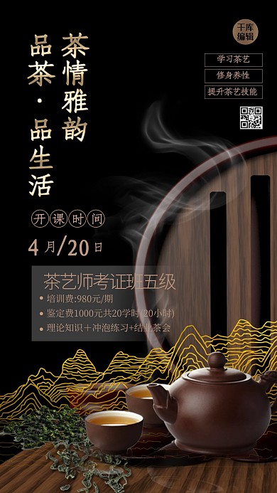 茶艺茶棕色中式大气海报