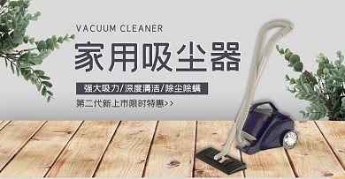 家居用品吸尘器促销灰色简约电商banner