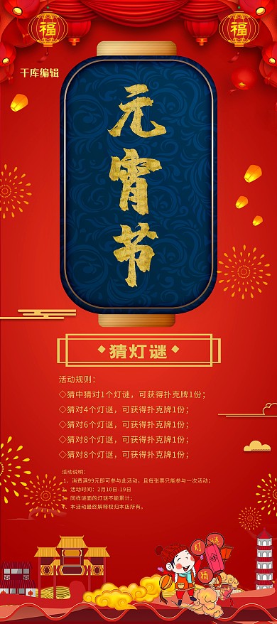 元宵节猜灯谜红色大气展架