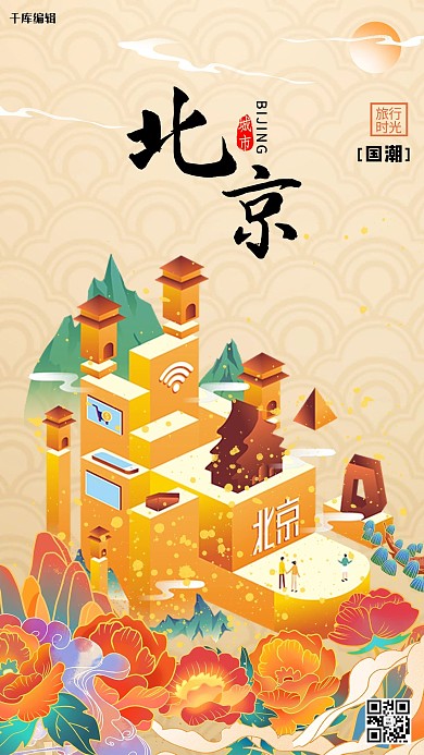 北京印象城市黄国潮海报