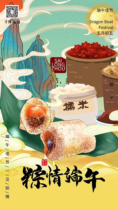 端午节粽子绿色手绘海报