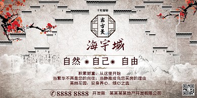 房地产古风唯美海报