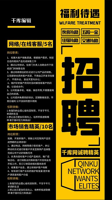 拼色简约风招聘海报