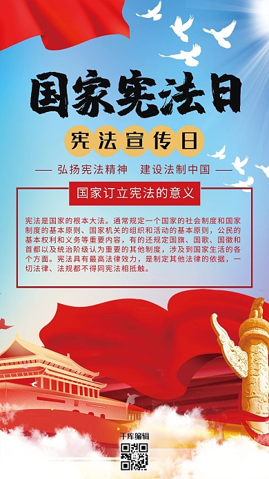 国家宪法日法律法治冷色系简约