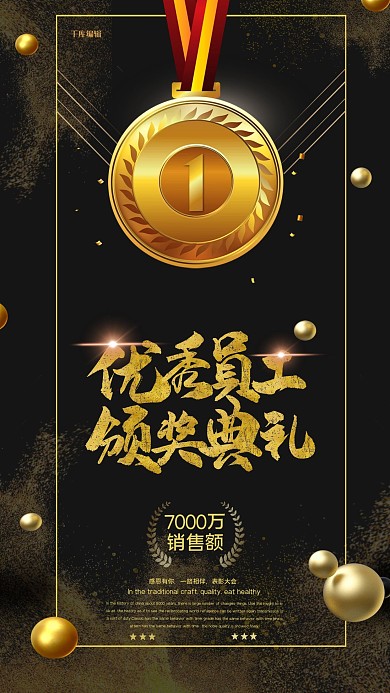 优秀员工颁奖典礼奖牌黑金简约海报