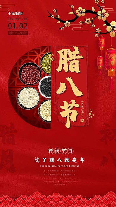 二十四节气腊八节红色中国风海报