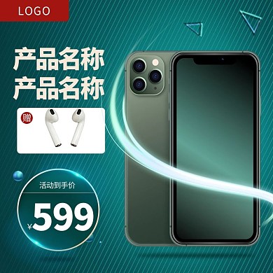 数码手机绿色科技风电商主图直通车