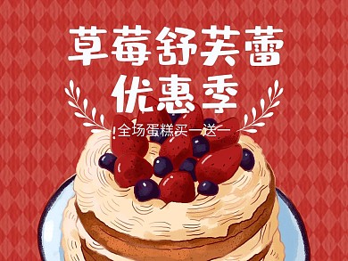创意卡通风格草莓舒芙蕾外卖主图