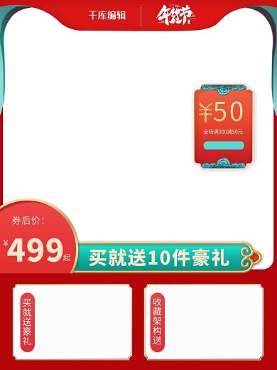 年货节优惠券红色绿色国潮浮雕电商