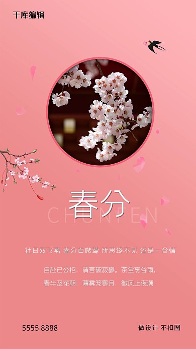 春分桃花粉色创意海报