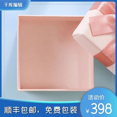 蓝色清新礼盒美妆化妆品促销淘宝主图
