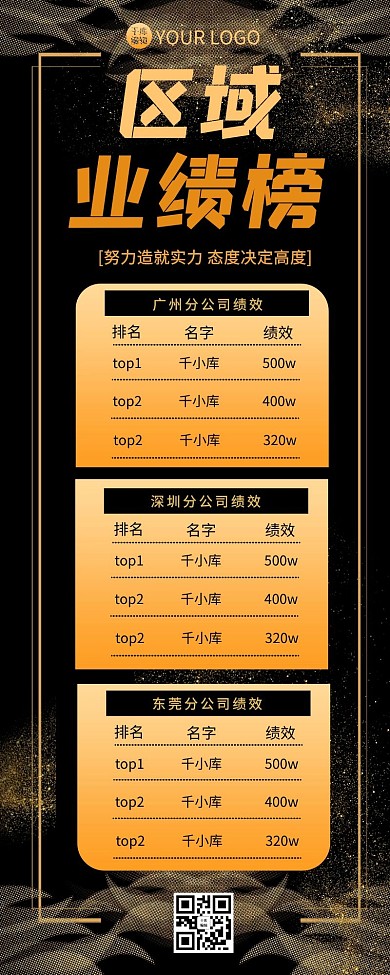 排行榜金粉黑色 金色大气长图