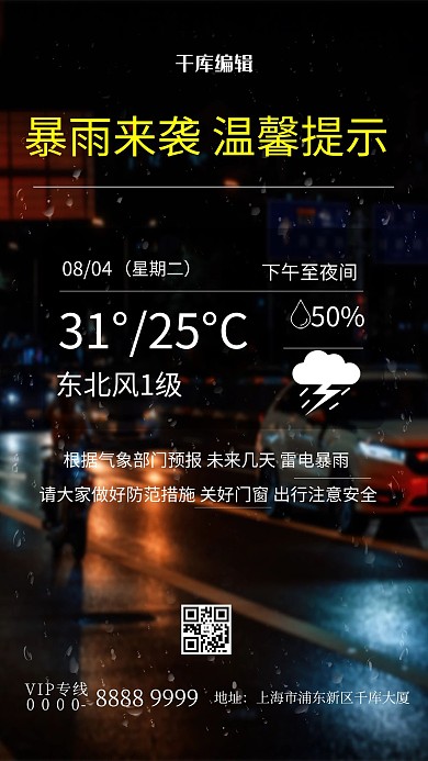暴雨预警天气黑色简约海报