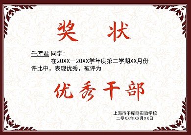 千库原创学生奖状