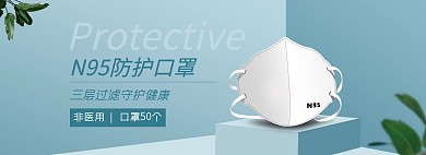 生活用品口罩蓝色渐变简约电商全屏banner
