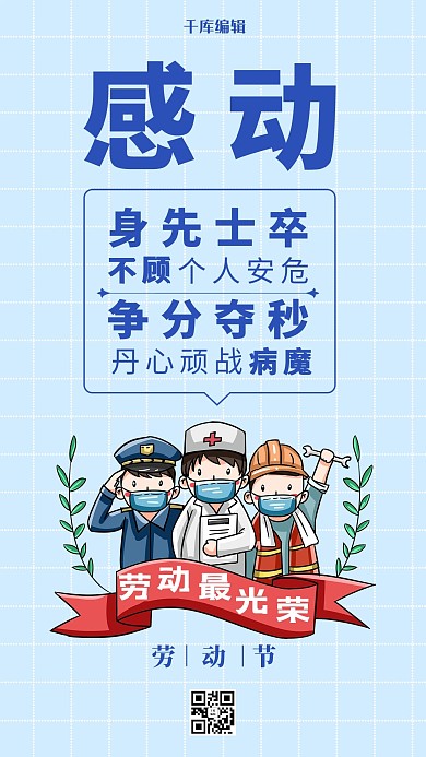 劳动节人物蓝色简洁海报