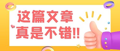 文章推荐点赞黄色立体c4d公众号首图