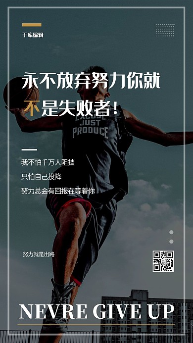 企业文化摄影图奔跑打篮球灰色简约海报