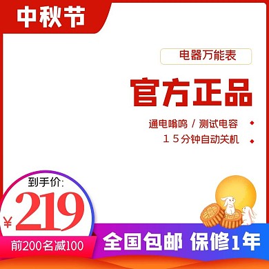 中秋国庆大促主图直通车