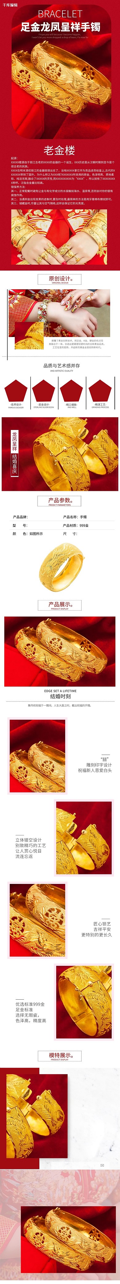 首饰饰品龙凤黄金手镯红色中国风电商详情页
