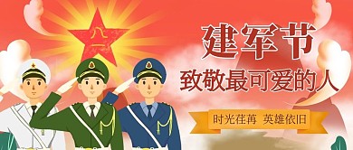 建军节人物红色插画风公众号首图