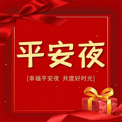 千库编辑原创元素平安夜礼物红色简约公众号次图