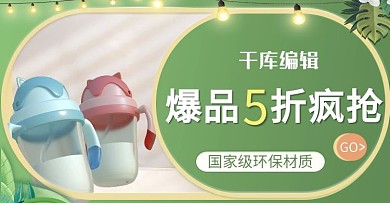 五一劳动节绿色 奶瓶绿色可爱电商横版banner