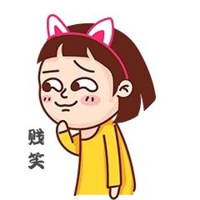 女孩贱笑新媒体表情包