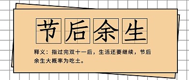 双十一卡片白色 黄色大字风
