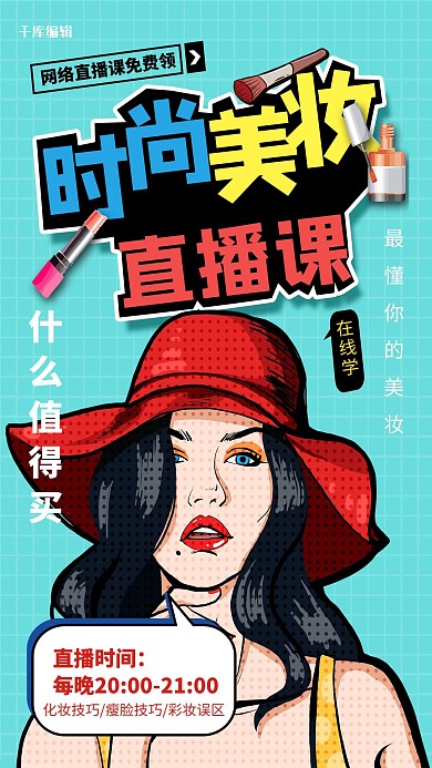直播预告美女蓝色创意海报