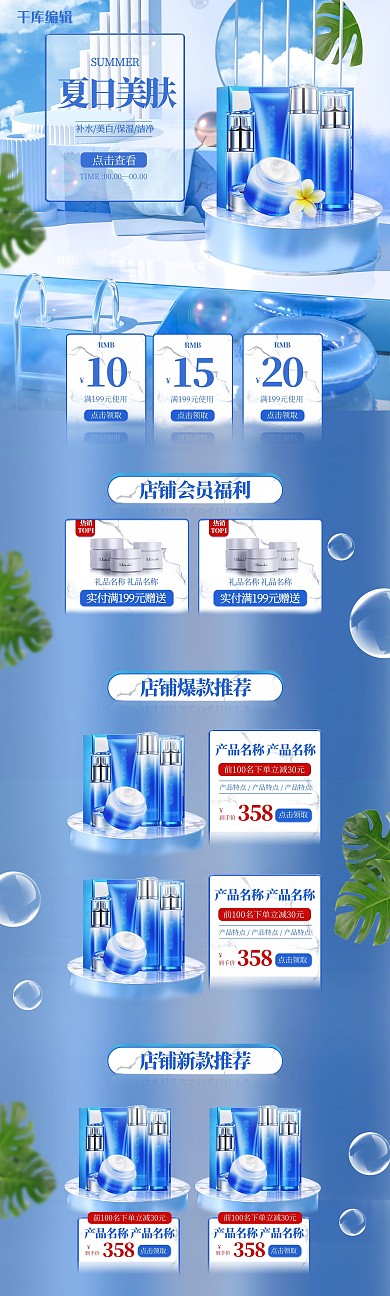 夏季促销化妆品美妆蓝色简约C4D电商首页