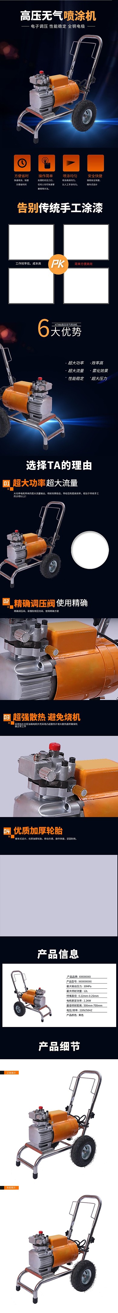 工业五金高压无气喷涂机蓝色简约风电商详情页