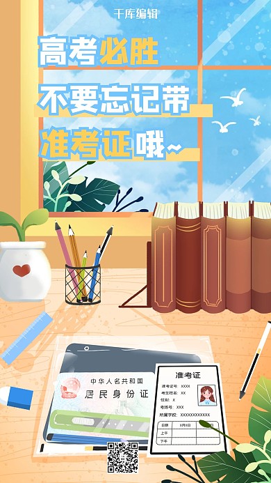 高考温馨提示高考蓝色插画海报