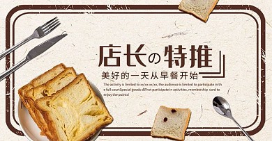 简约风格店长推荐面包促销banner