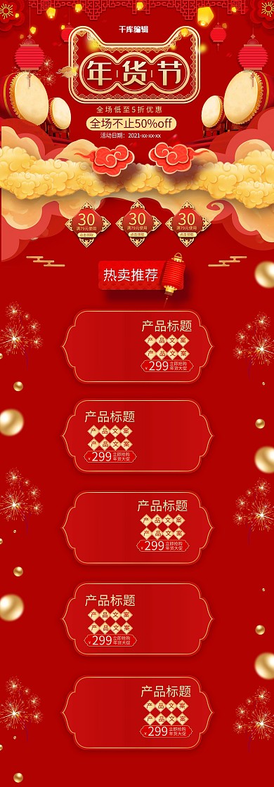 年货节红色喜庆氛围淘宝天猫首页模板