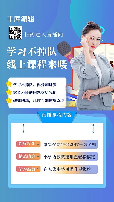 人物直播课几何蓝色渐变海报