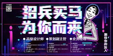 创意抖音风招聘活动展板
