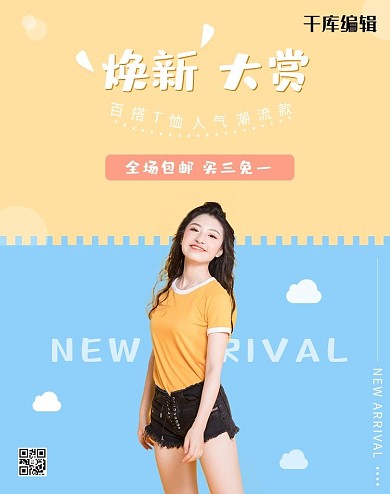 服饰banner女装蓝色黄色清新甜美电商banner