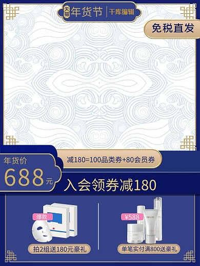 年货节化妆品蓝色系浮雕电商主图