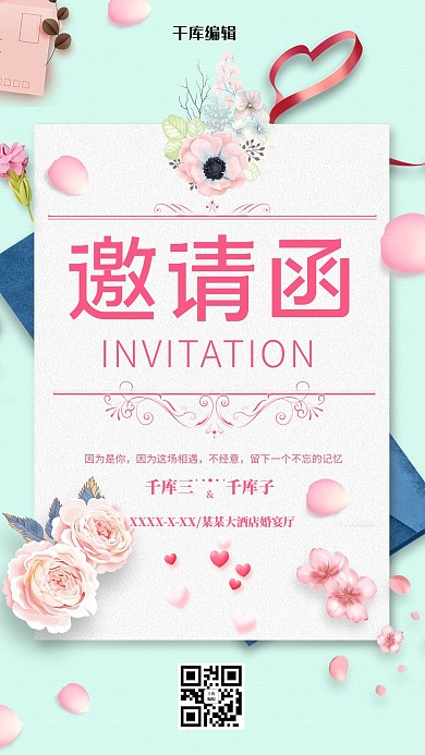 婚礼邀请函花朵蓝色简约海报