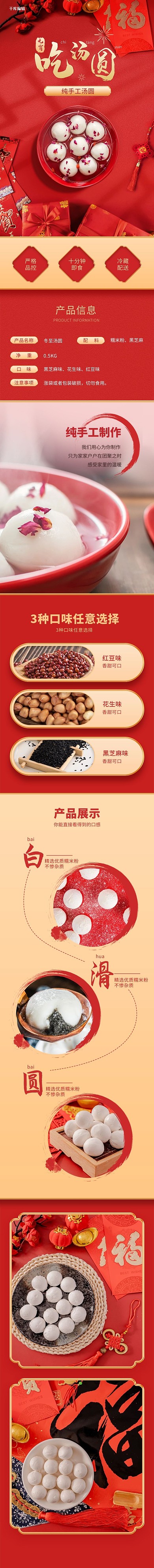 元宵吃汤圆汤圆红色简约中国风电商详情页