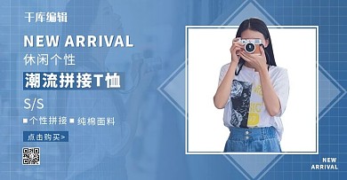 女装T恤促销蓝色调简约风电商横版banner
