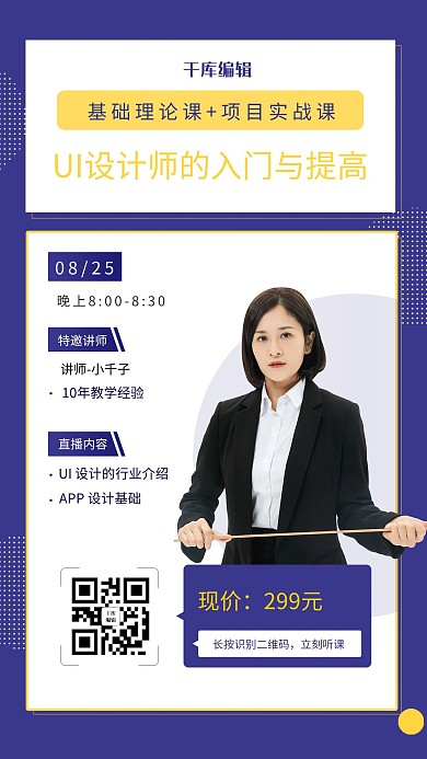 线上培训金牌讲师蓝色简约海报
